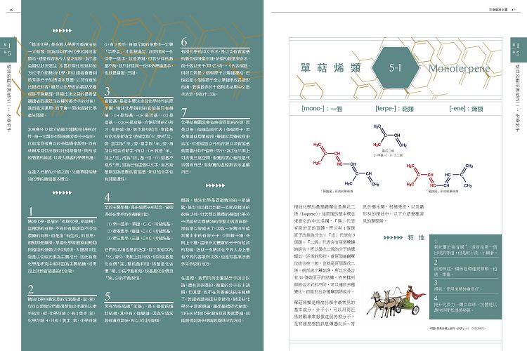 芳療實證全書：從分子到精油、從科學到身心靈，成為專業芳療師的必備聖經【肯園20週年紀念版】